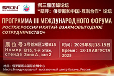 SRON приглашает вас принять участие в российско-китайском международном форуме 