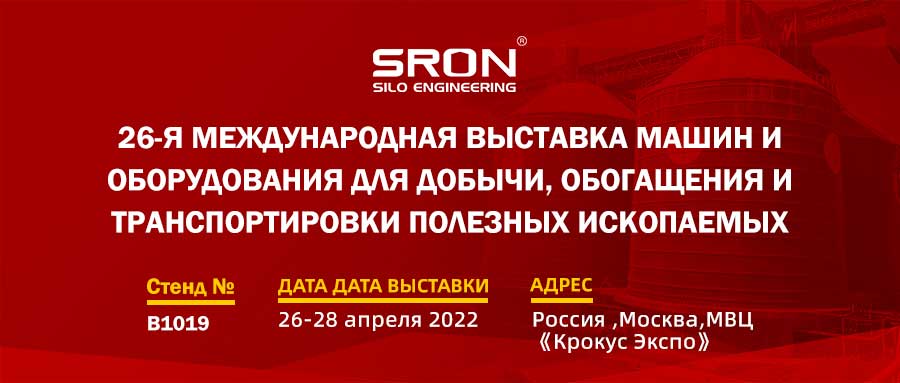 Предсказание выставки || SRON будет участвовать во выставке 《26-Я МЕЖДУНАРОДНАЯ ВЫСТАВКА МАШИН И ОБОРУДОВАНИЯ ДЛЯ ДОБЫЧИ, ОБОГАЩЕНИЯ И ТРАНСПОРТИРОВКИ ПОЛЕЗНЫХ ИСКОПАЕМЫХ》